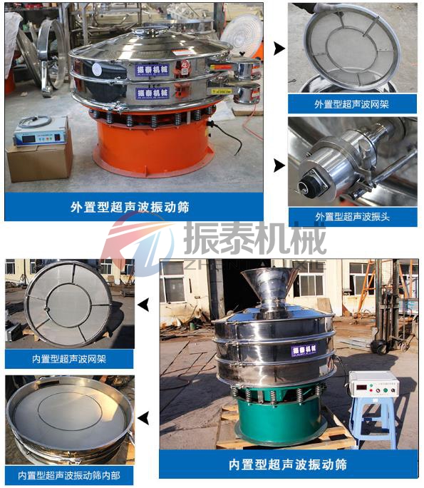 鋅粉超聲波震動篩外置內(nèi)置超聲波振動篩
