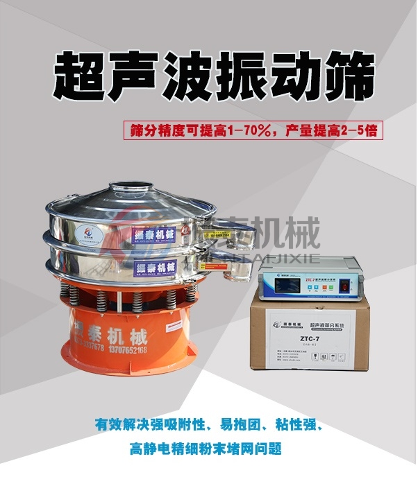 碳硅負(fù)極材料超聲波振動篩